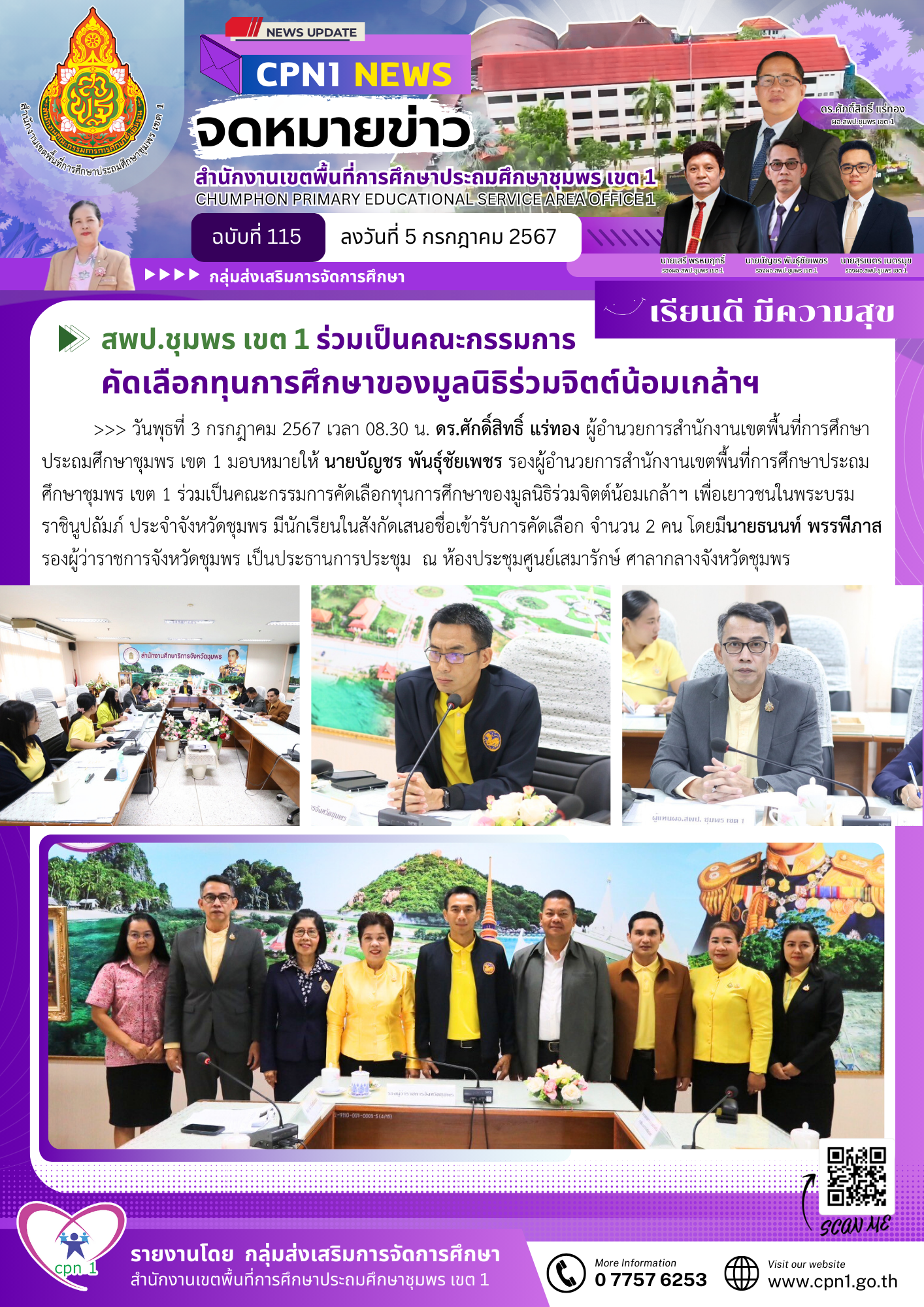 --สำนักงานเขตพื้นที่การศึกษาประถมศึกษาชุมพร เขต ๑
