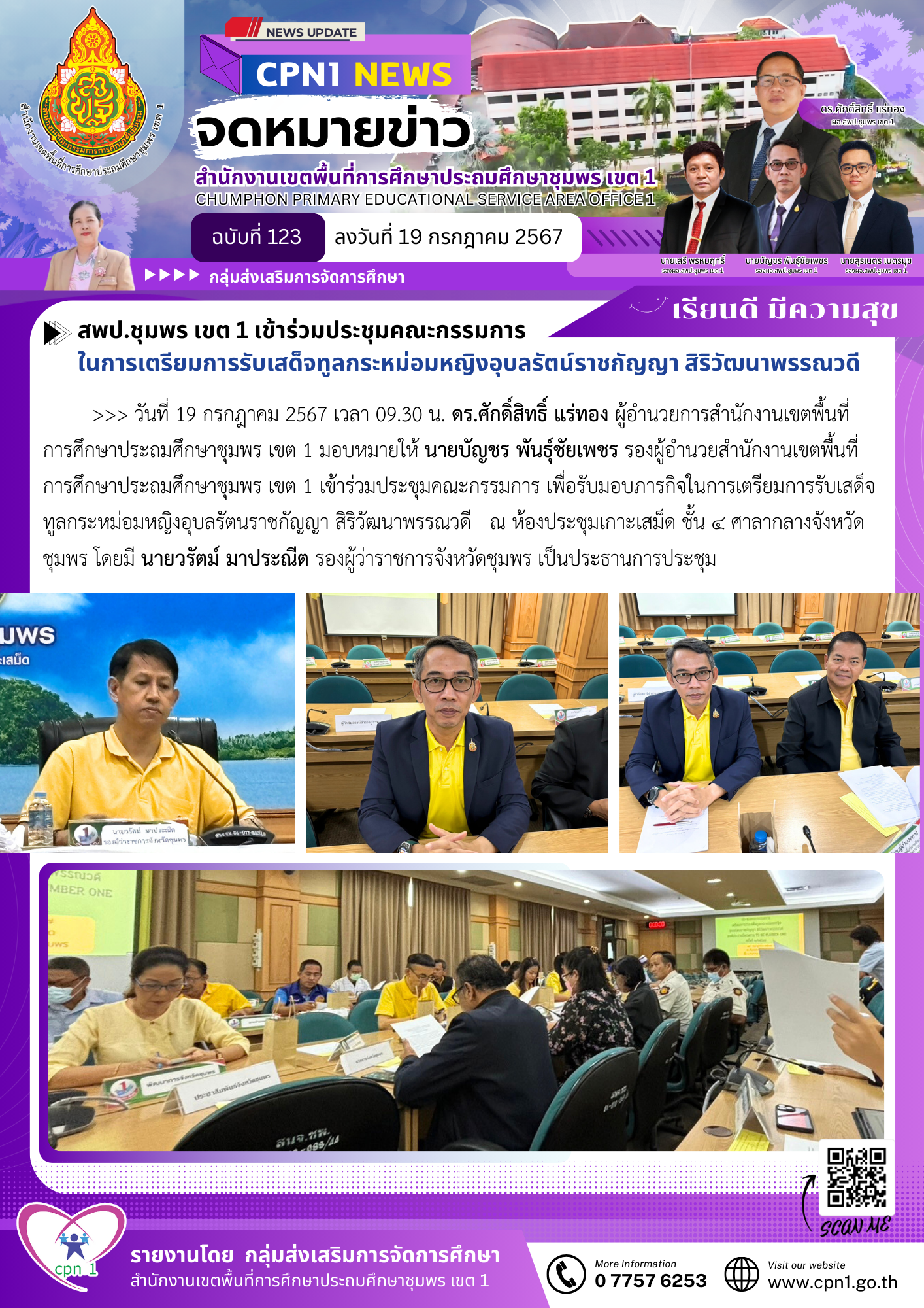 --สำนักงานเขตพื้นที่การศึกษาประถมศึกษาชุมพร เขต ๑