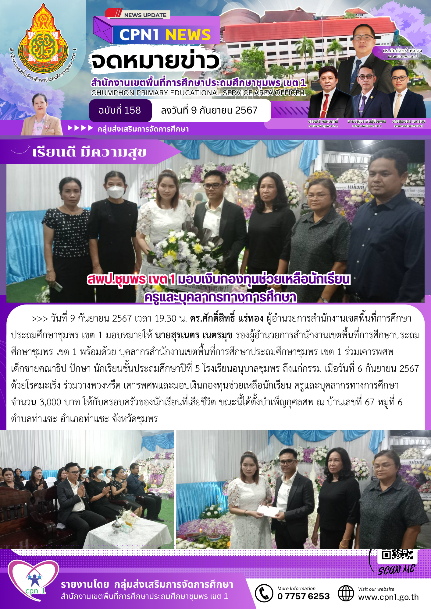 --สำนักงานเขตพื้นที่การศึกษาประถมศึกษาชุมพร เขต ๑